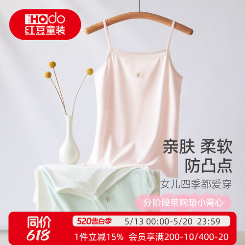 红豆女童吊带背心防凸点