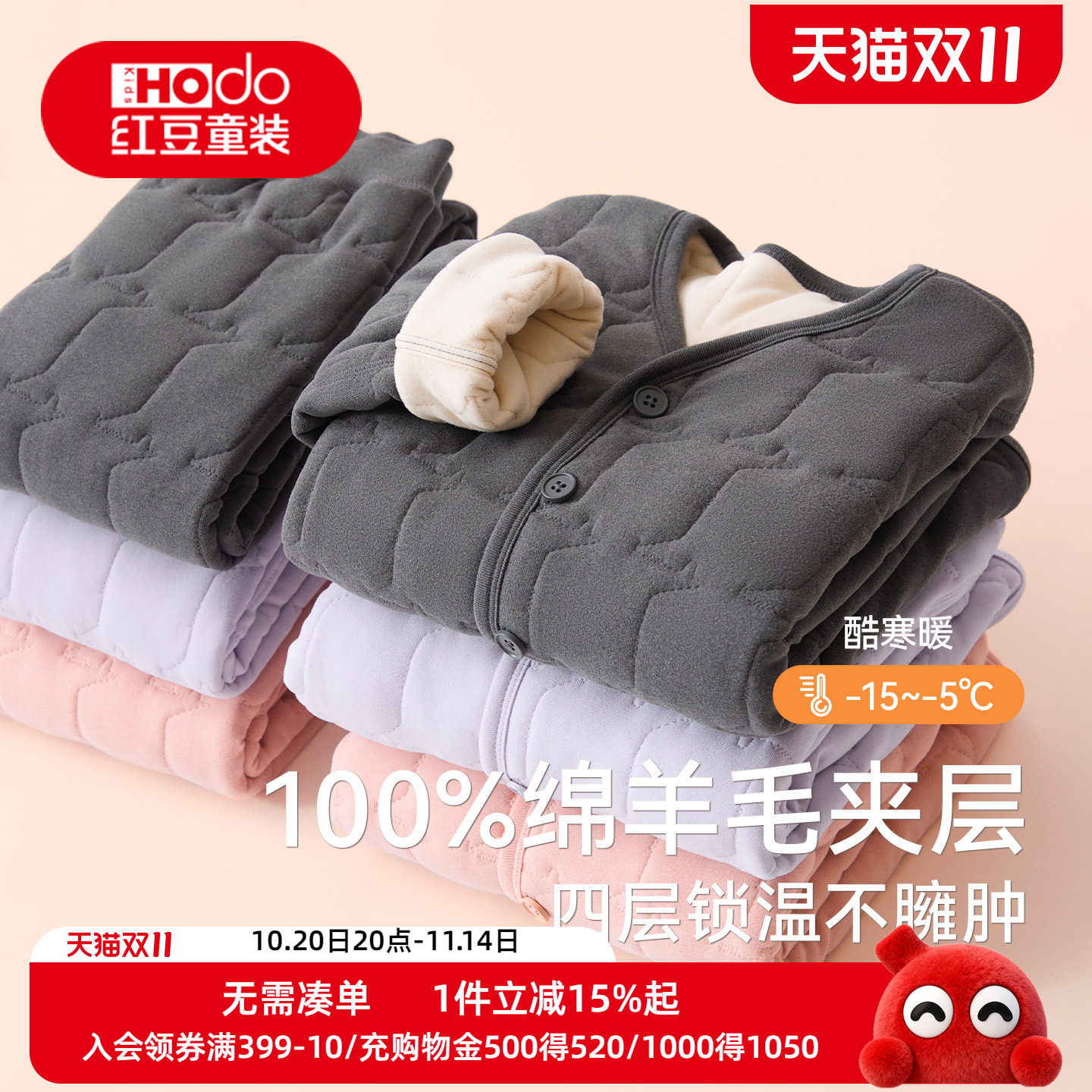 红豆儿童绵羊毛保暖家居服套装