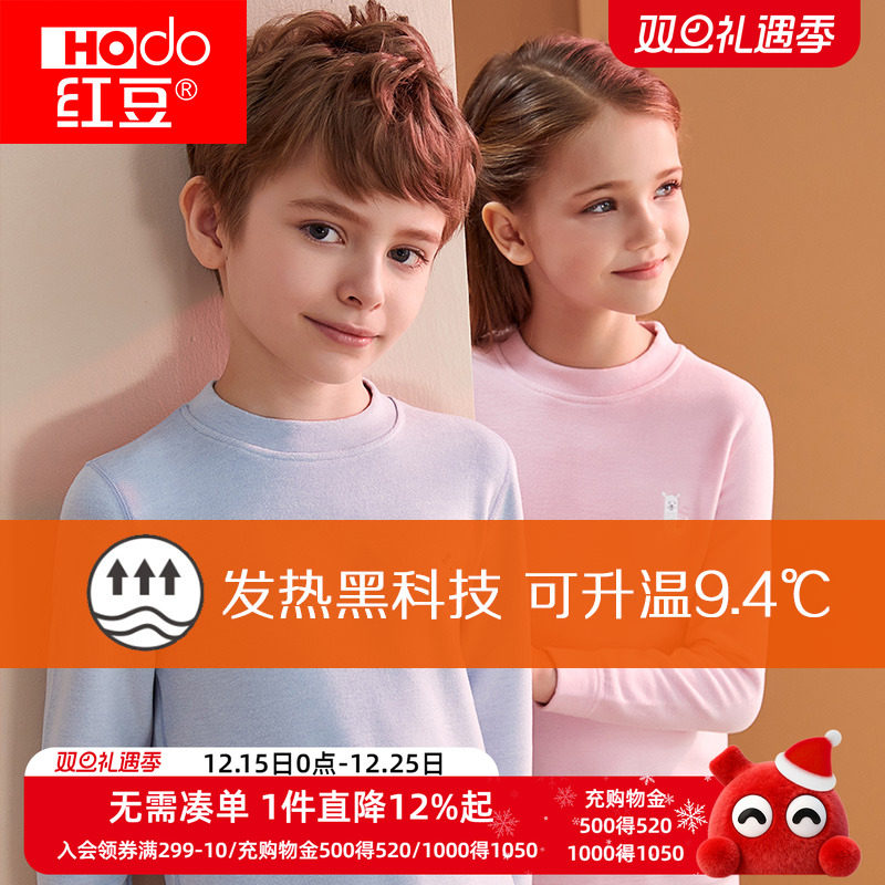 红豆德绒发热男童保暖内衣