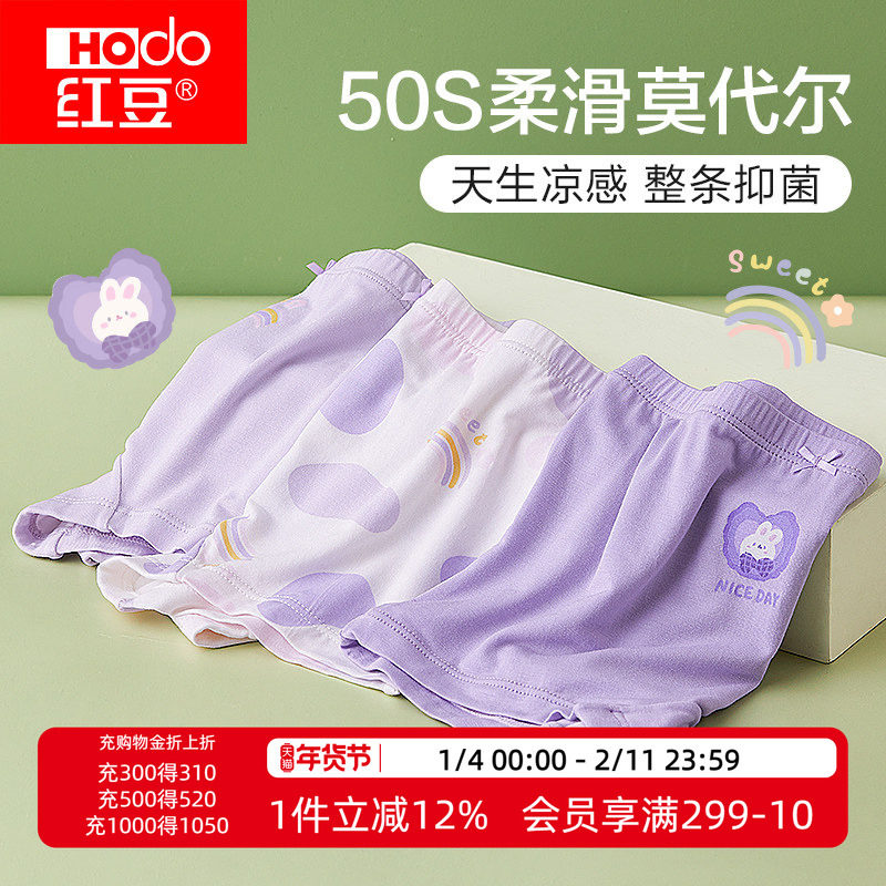 红豆女童莫代尔内裤夏季薄款儿童平角三角短裤纯棉里裆不夹pp抗菌,童装/婴儿装/亲子装,内裤,淘宝优惠券,粉丝福利购,淘宝优惠卷