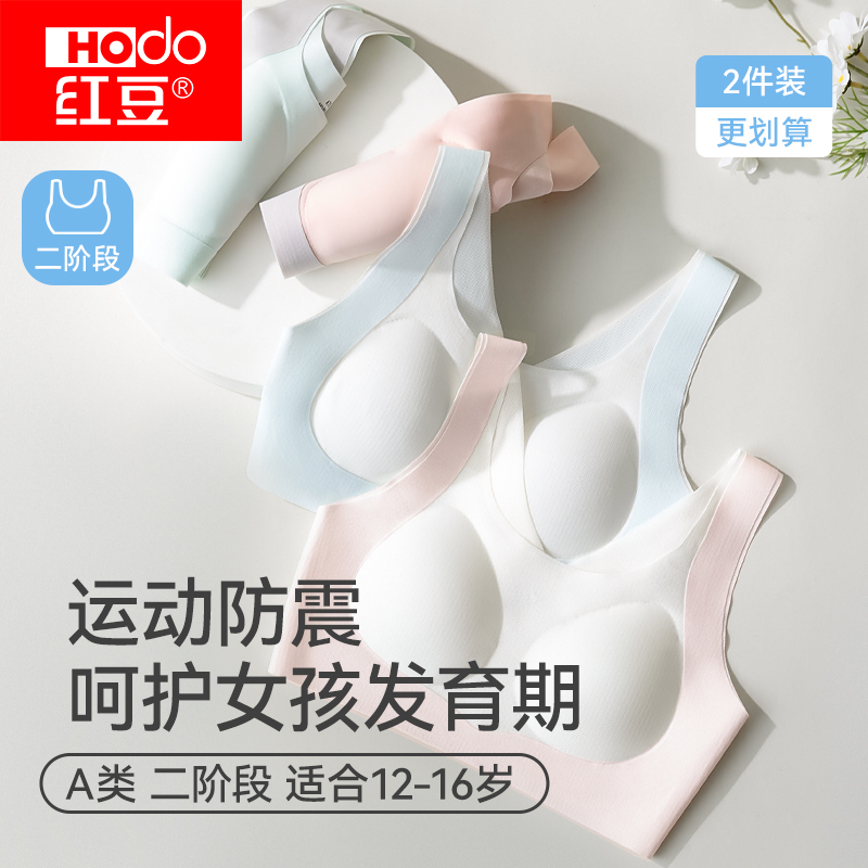 红豆少女内衣青春发育期运动文胸