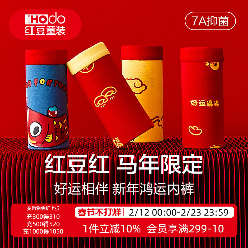 红豆男童本命年红色内裤纯棉儿童12岁中大童女孩四角抗菌短裤马年