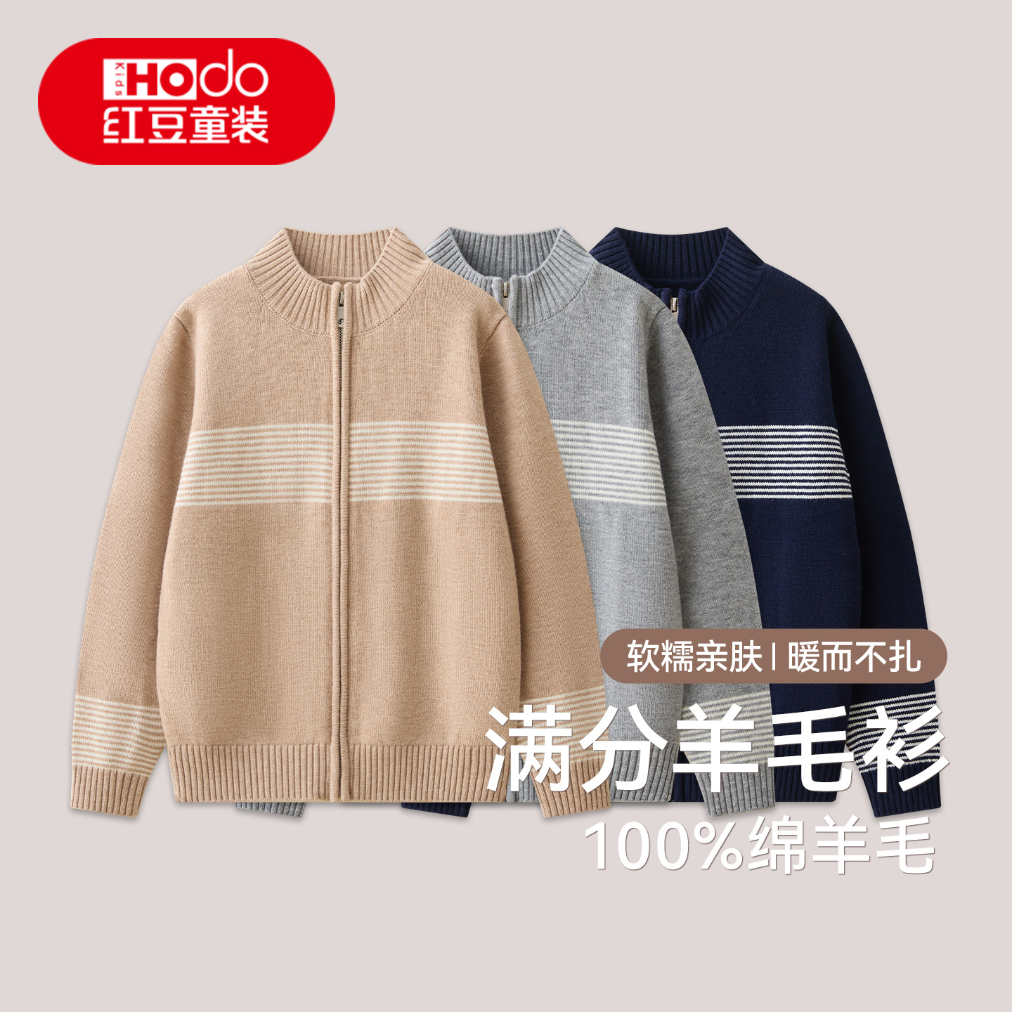 儿童100%绵羊毛开衫半高领拉链