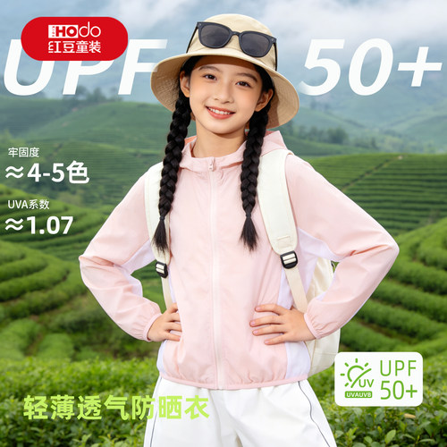 红豆女童防晒衣夏季轻薄凉感
