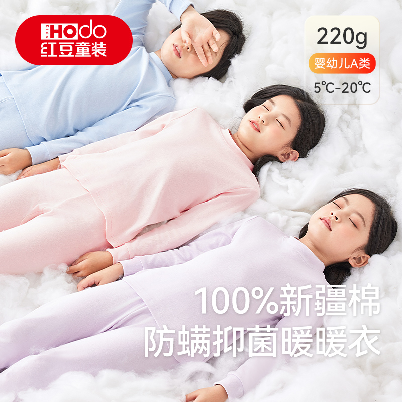 红豆儿童秋衣秋裤纯棉男大童女童保暖内衣套装打底睡衣棉毛衫抑菌