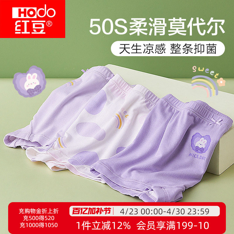 红豆女童莫代尔内裤夏季薄款儿童平角三角短裤纯棉里裆不夹pp抗菌