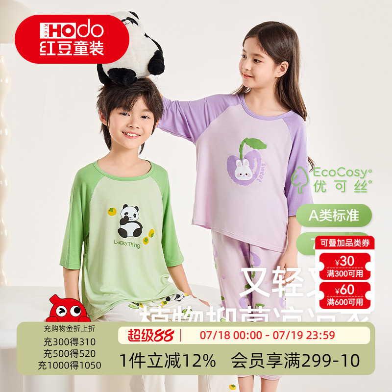 红豆儿童优可丝家居服套装男童女童睡衣春夏天然凉感抑菌空调服薄
