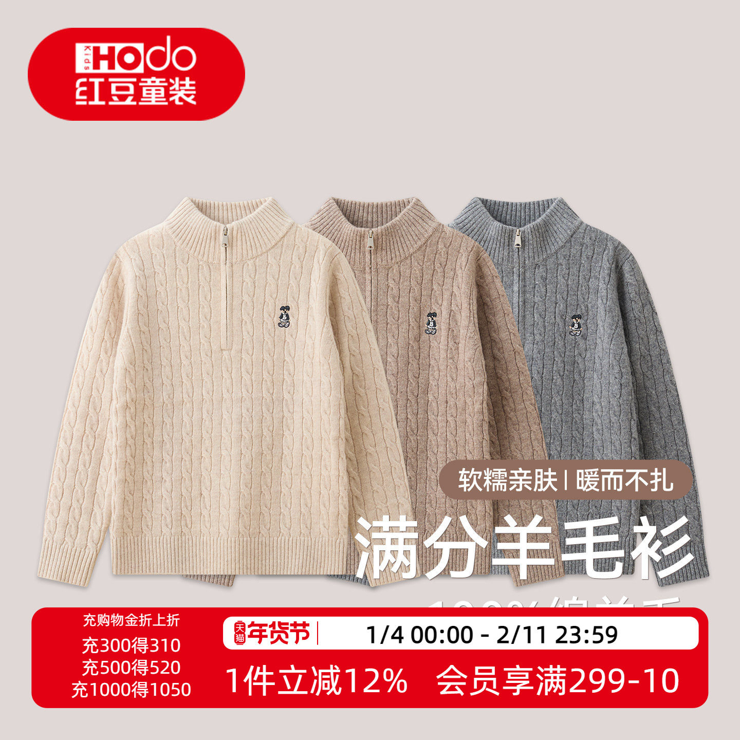 红豆儿童羊毛衫100%绵羊毛男童女童秋冬拉链毛衣保暖针织打底衫M,童装/婴儿装/亲子装,毛衣/针织衫,淘宝优惠券,粉丝福利购,淘宝优惠卷