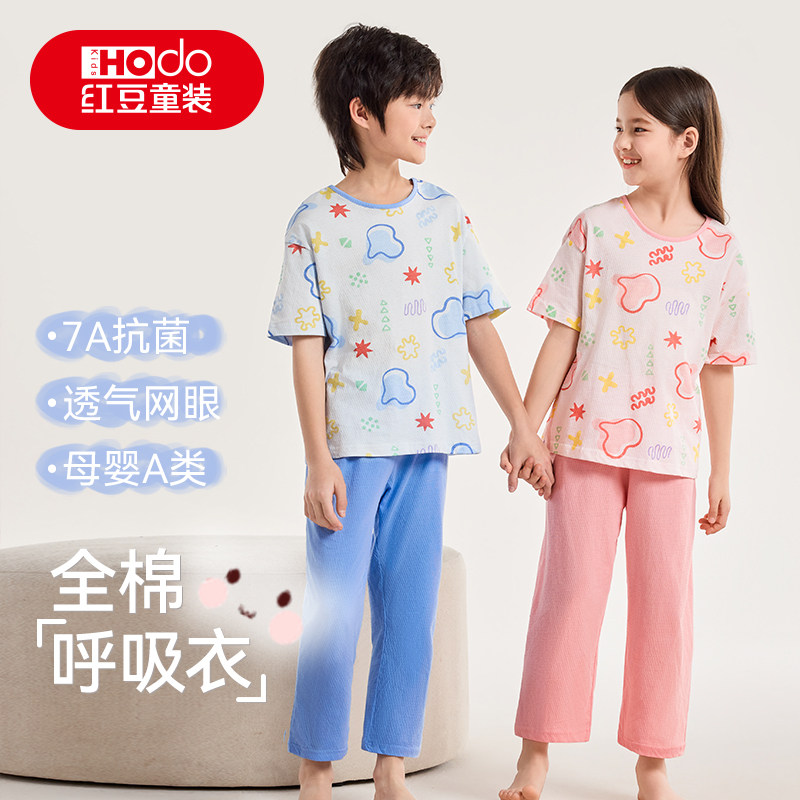 红豆儿童睡衣纯棉夏季新款网眼家居服套装男童女童全棉抗菌空调服