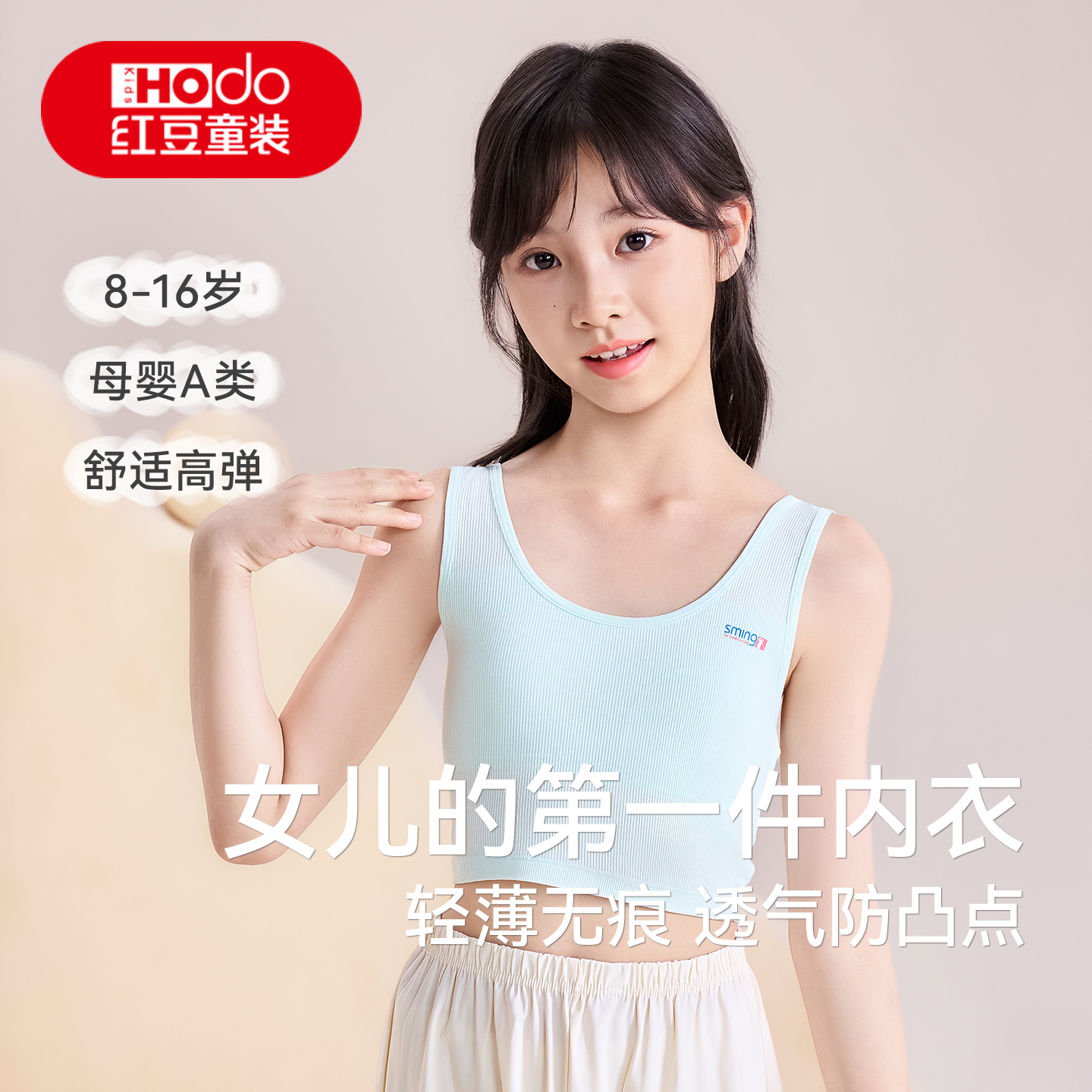 红豆少女轻薄透气发育内衣