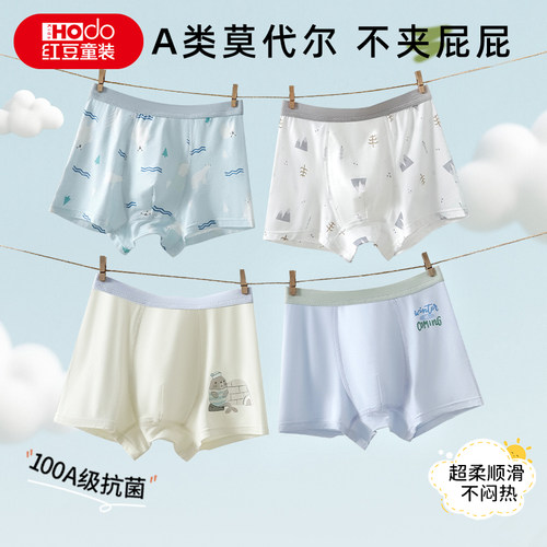 红豆男童莫代尔抗菌透气薄款内裤