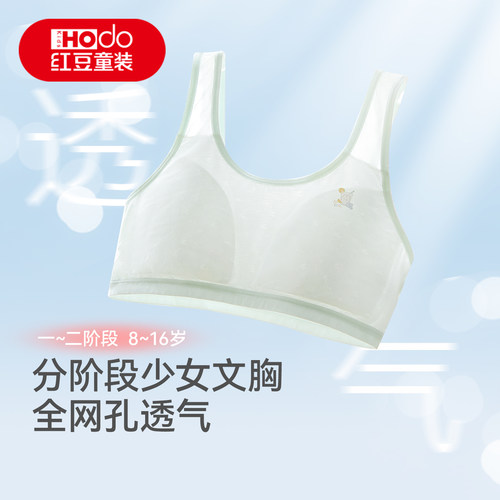 红豆少女发育期透气防凸点内衣