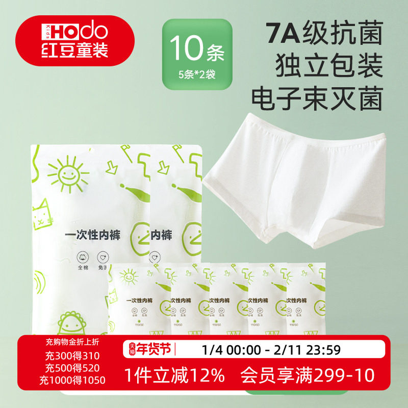 红豆儿童一次性内裤免洗男童女童内穿不掉絮灭菌短裤旅行三角裤新,童装/婴儿装/亲子装,儿童日抛内裤,淘宝优惠券,粉丝福利购,淘宝优惠卷