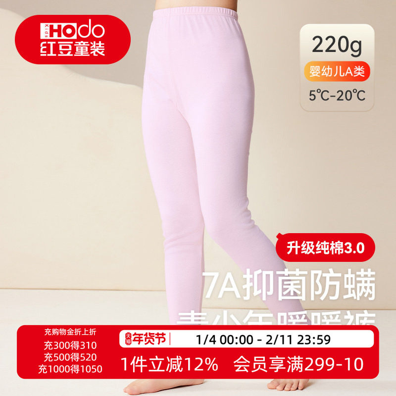 红豆少女保暖裤女孩初高中秋冬薄款纯棉线裤女大童打底保暖棉毛裤,童装/婴儿装/亲子装,保暖裤,淘宝优惠券,粉丝福利购,淘宝优惠卷