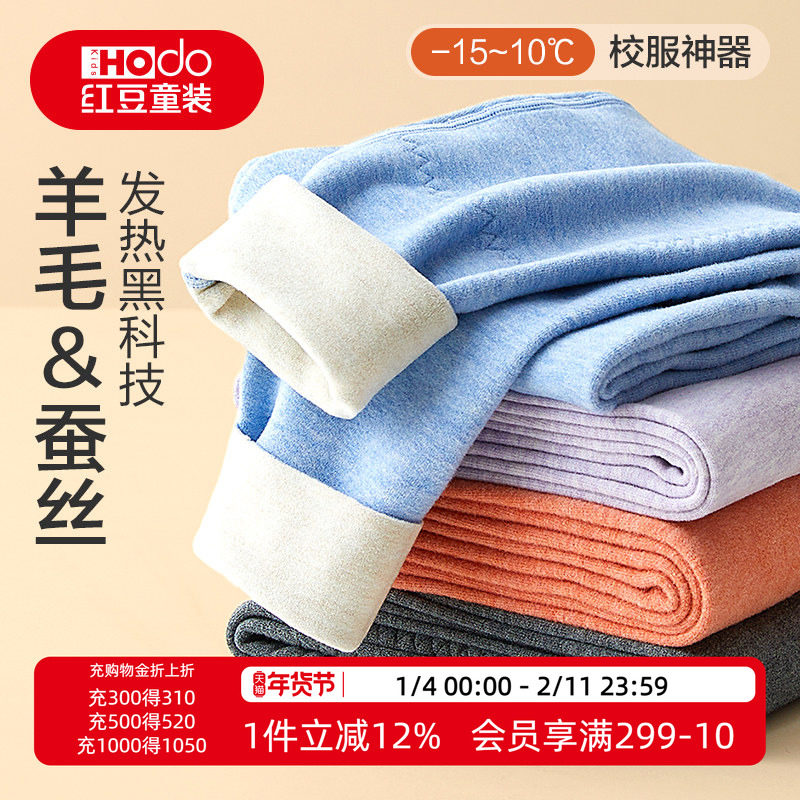 红豆儿童德绒保暖裤男童女童羊毛线裤内穿大童高腰蚕丝发热秋裤厚,童装/婴儿装/亲子装,保暖裤,淘宝优惠券,粉丝福利购,淘宝优惠卷