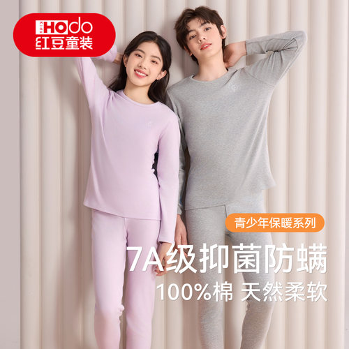 红豆青少年纯棉内衣套装男大童初高中全棉毛衫少女保暖秋衣秋裤W
