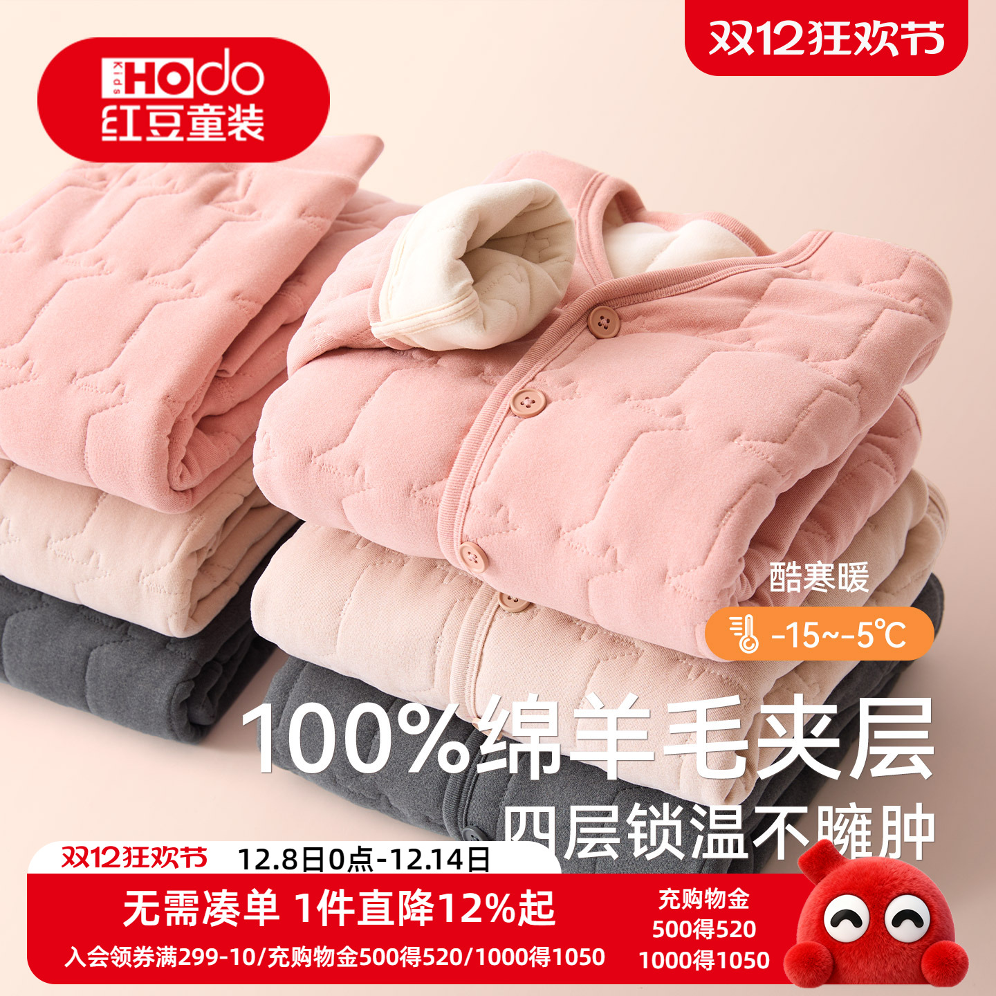 红豆儿童绵羊毛保暖家居服套装