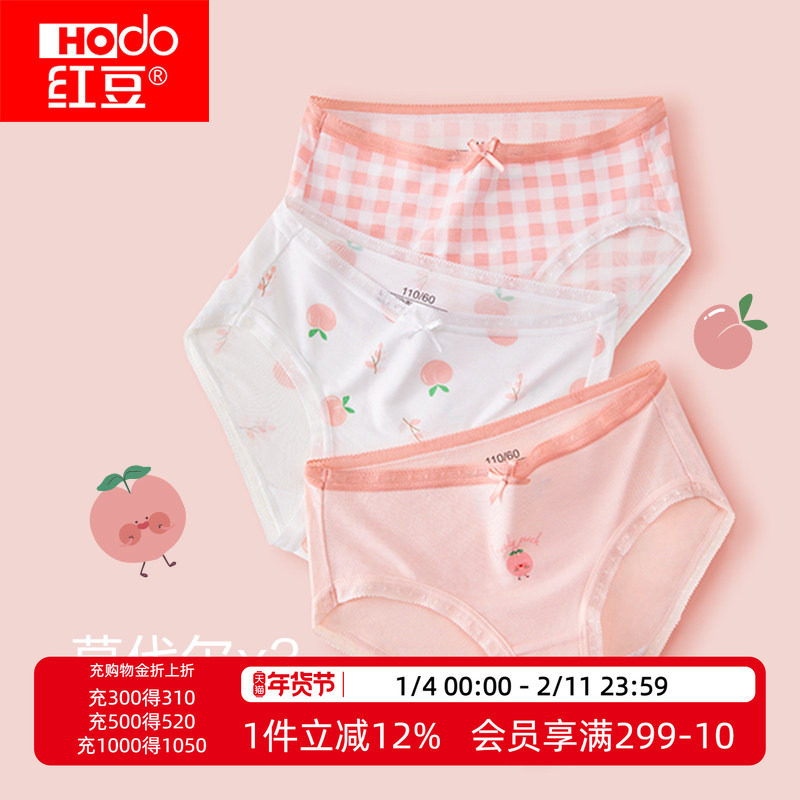 红豆女童三角内裤夏季薄款莫代尔纯棉抗菌里裆儿童宝宝冰丝短裤,童装/婴儿装/亲子装,内裤,淘宝优惠券,粉丝福利购,淘宝优惠卷