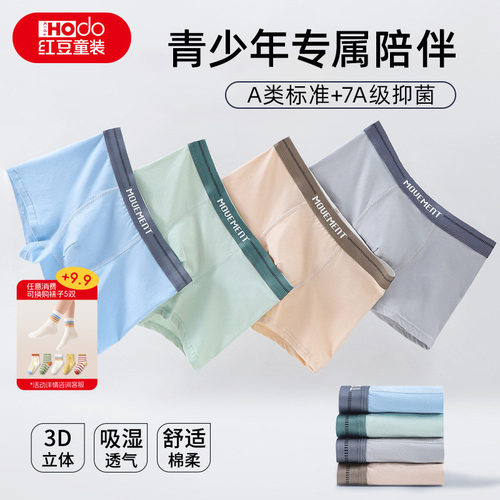 红豆纯棉抑菌男童青少年平角内裤