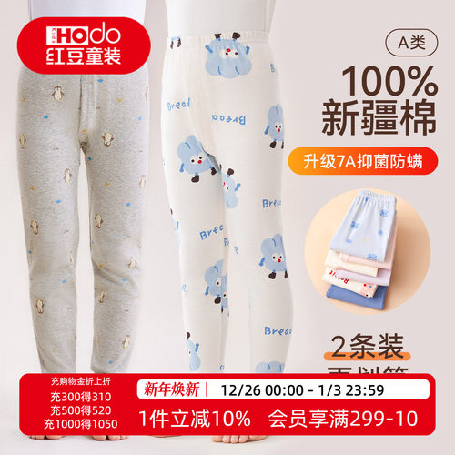 红豆纯棉保暖秋裤抗菌防螨