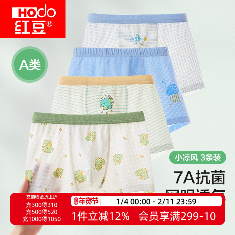 红豆男童网眼透气内裤平角夏季薄款儿童抗菌四角裤男孩不夹PP短裤,童装/婴儿装/亲子装,内裤,淘宝优惠券,粉丝福利购,淘宝优惠卷