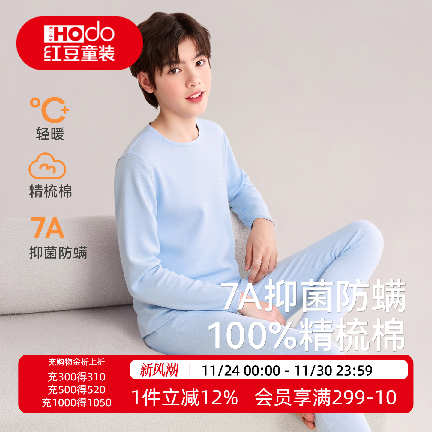 红豆青少年全棉抗菌保暖秋衣秋裤