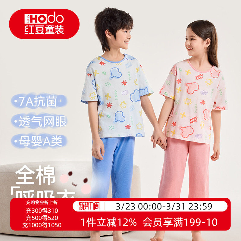 红豆儿童睡衣纯棉夏季新款网眼家居服套装男童女童全棉抗菌空调服