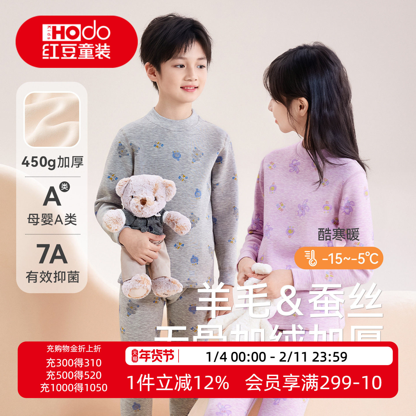 红豆儿童加绒加厚保暖内衣套装男大童女童羊毛蚕丝打底秋衣秋裤冬,童装/婴儿装/亲子装,内衣套装,淘宝优惠券,粉丝福利购,淘宝优惠卷