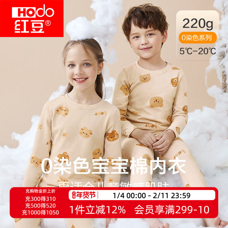 红豆儿童天然彩棉内衣套装男童女童秋衣秋裤纯棉保暖抗菌磨毛睡衣,童装/婴儿装/亲子装,内衣套装,淘宝优惠券,粉丝福利购,淘宝优惠卷
