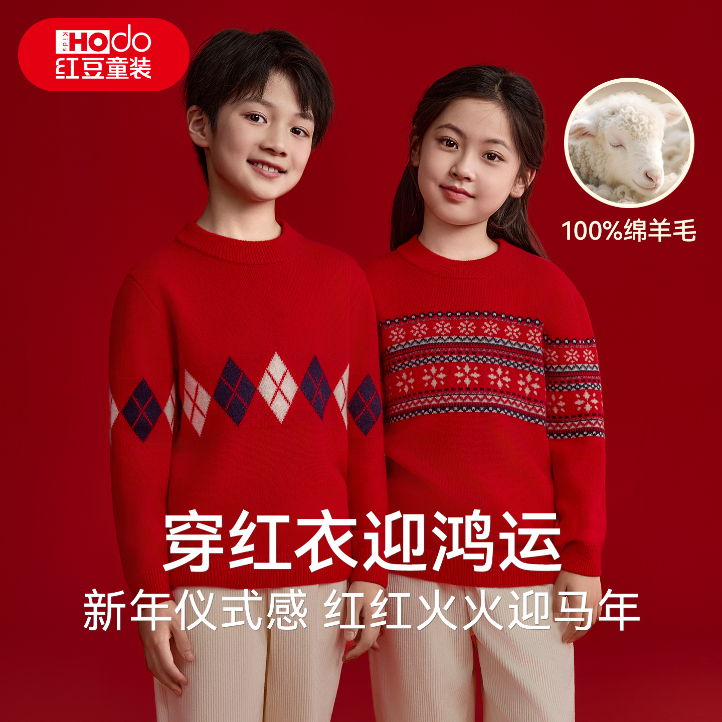 红豆儿童本命年保暖针织打底衫