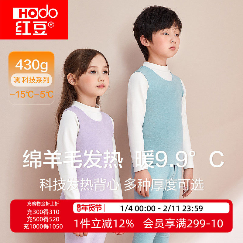 红豆儿童羊毛发热保暖背心男童女童秋冬新款宝宝德绒无痕马甲内衣,童装/婴儿装/亲子装,背心吊带,淘宝优惠券,粉丝福利购,淘宝优惠卷