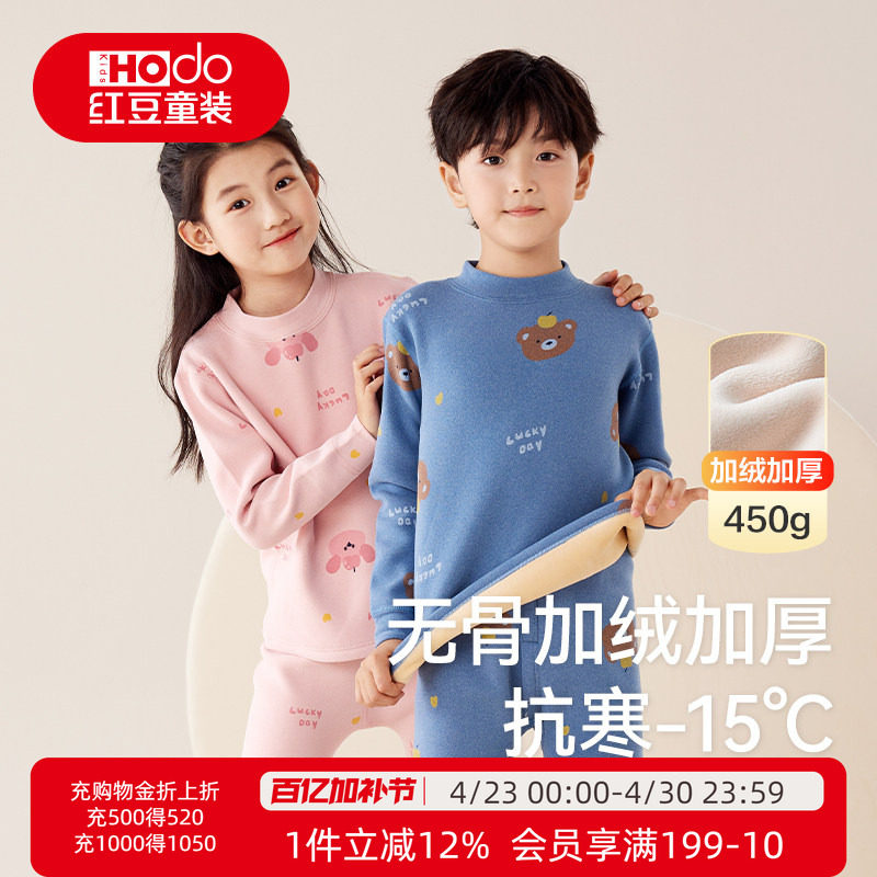 红豆儿童保暖内衣套装加绒加厚男童女童中大童宝宝一体绒秋衣秋裤