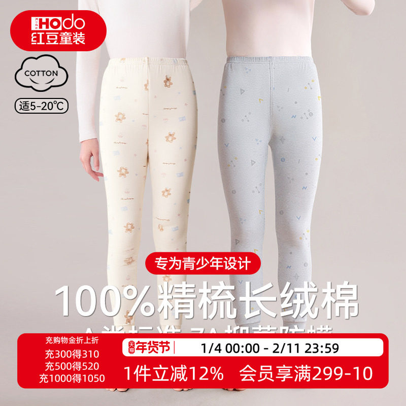 红豆青少年秋裤精梳纯棉薄款棉毛裤初中女高中生男大童打底保暖裤,童装/婴儿装/亲子装,保暖裤,淘宝优惠券,粉丝福利购,淘宝优惠卷