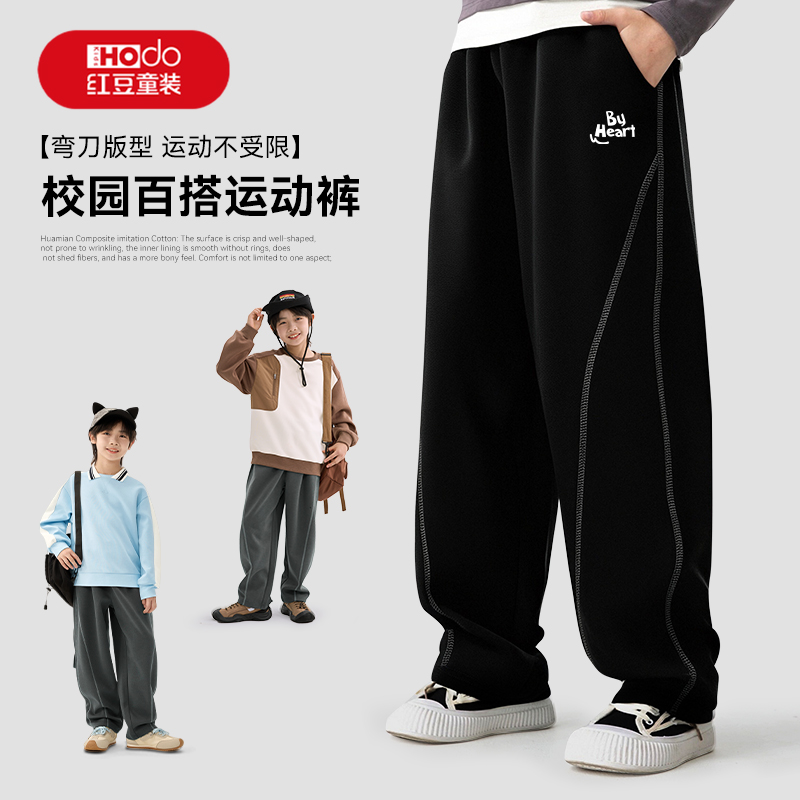 红豆男童裤子春秋款2025新款帅气弯刀裤黑色卫裤儿童休闲裤秋季PC