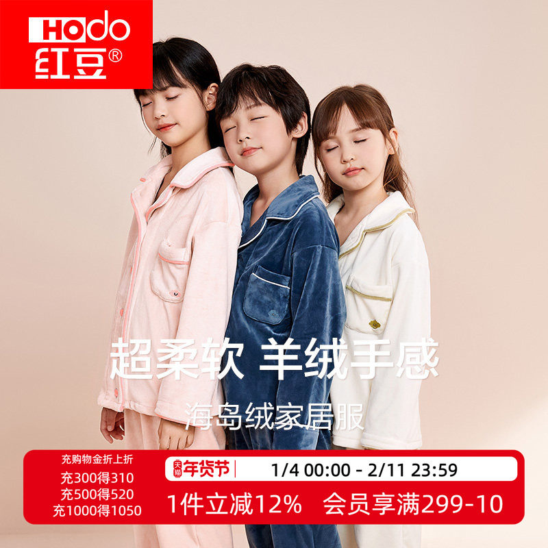 红豆儿童海岛绒家居服男童女童秋冬保暖睡衣珊瑚绒加厚柔软套装,童装/婴儿装/亲子装,家居服套装,淘宝优惠券,粉丝福利购,淘宝优惠卷