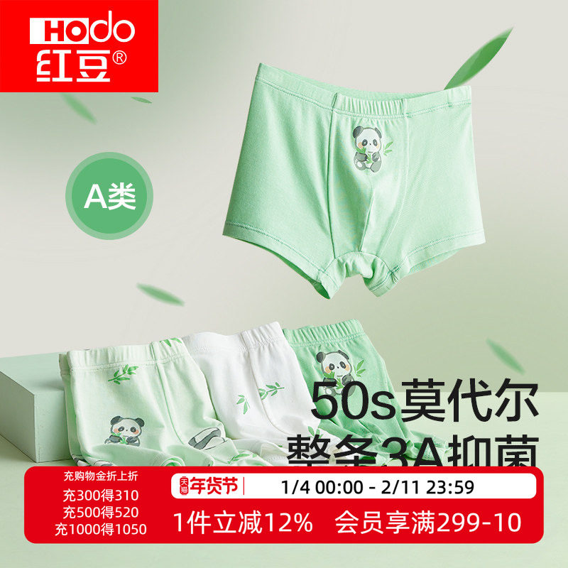 红豆男童莫代尔内裤男孩中大童抑菌四角裤宝宝内穿不夹PP短裤新款,童装/婴儿装/亲子装,内裤,淘宝优惠券,粉丝福利购,淘宝优惠卷