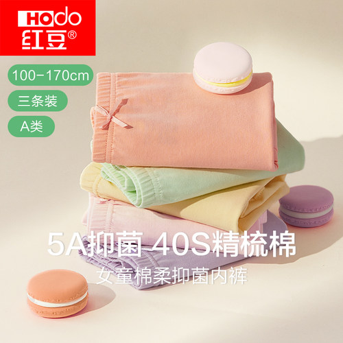 红豆女童内裤纯棉5A抗菌