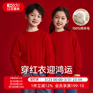红豆儿童100%绵羊毛本命年红色毛衣男童女童新年圆领针织打底衫M
