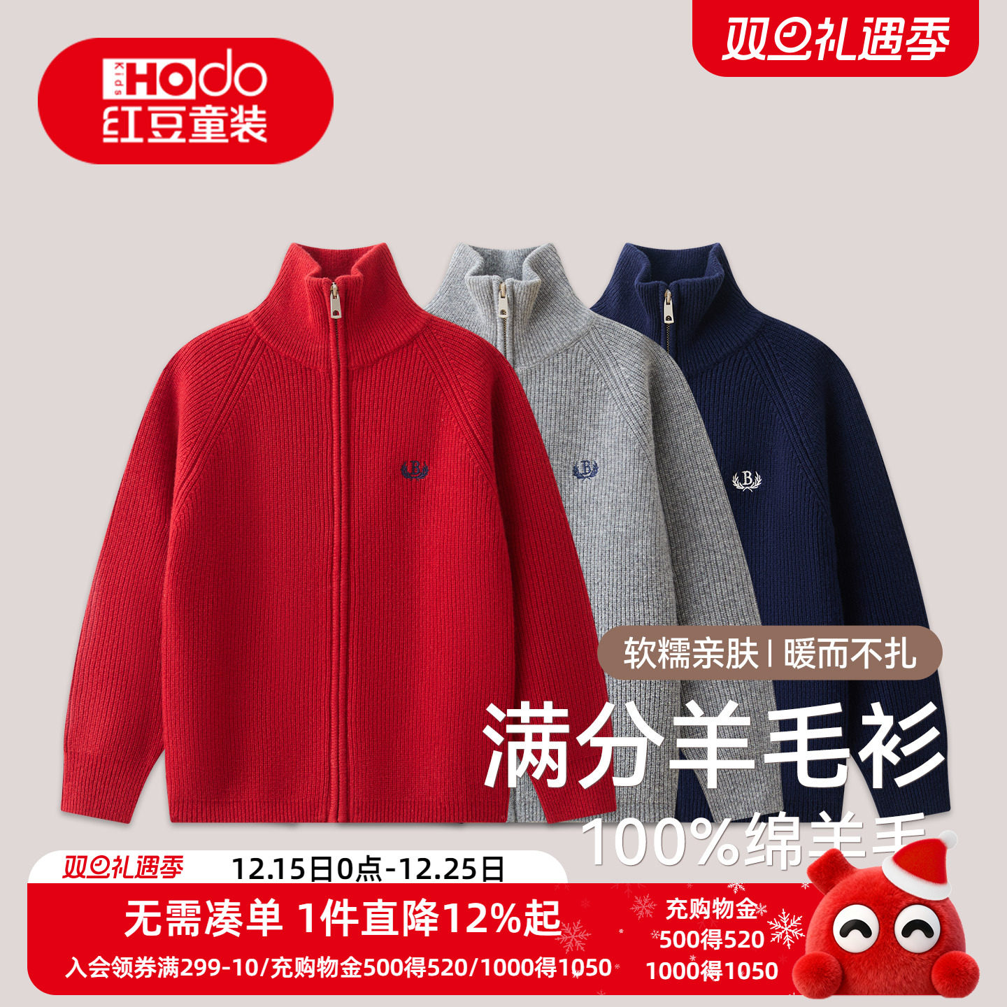 红豆儿童100%绵羊毛衫保暖毛衣