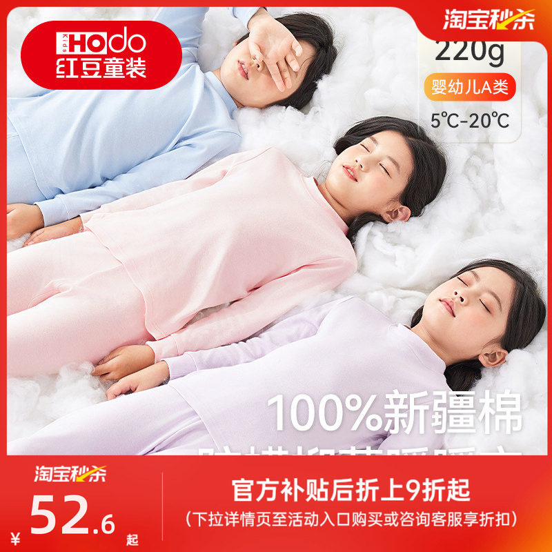 红豆儿童秋衣秋裤纯棉男大童女童保暖内衣套装打底睡衣棉毛衫抑菌