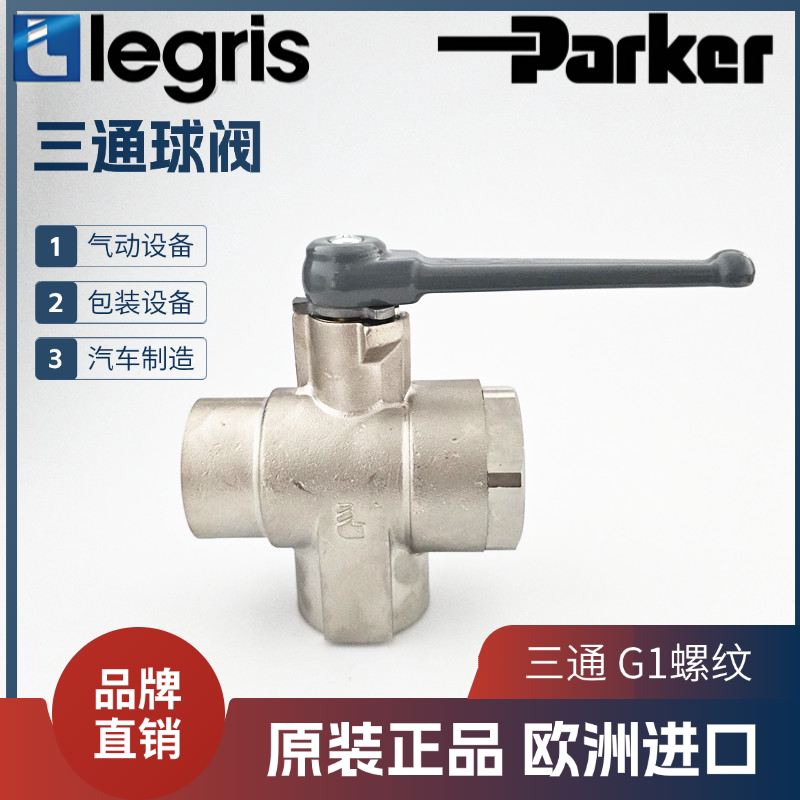 正品 Parker Legris 乐可利 直角型手动球阀 0482 23 34 04822334