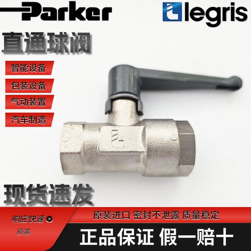 Parker Legris 乐可利 二位二通直通型球阀 0402 10 17 04021017