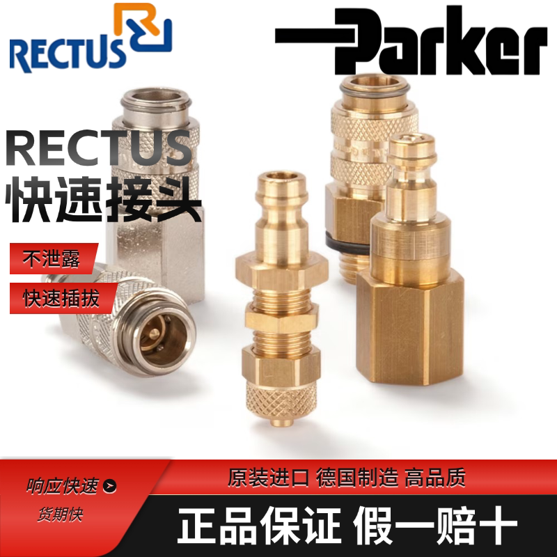 Parker 派克 Rectus 利达时 快速接头 21KA AN13 MPX 21KAAN13MPX