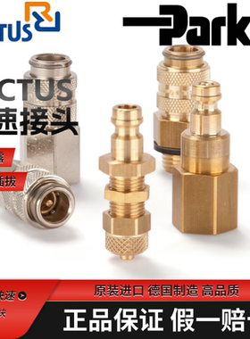 Parker 派克 Rectus 利达时 快速接头 21KA AN13 MPX 21KAAN13MPX