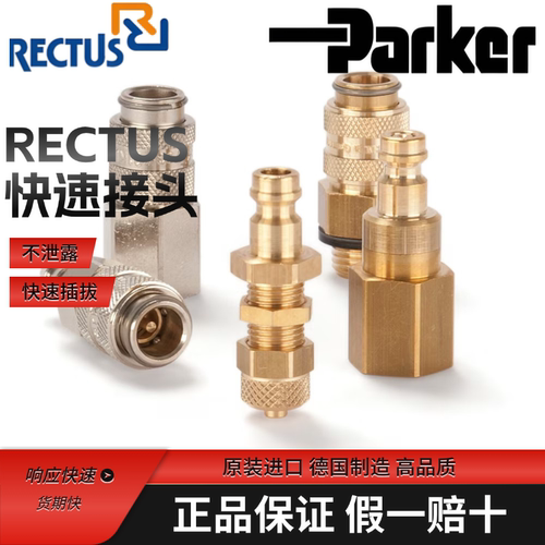 Parker 派克 Rectus 利达时 快速接头 21KA AN13 MPX 21KAAN13MPX