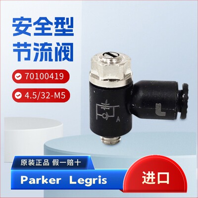 原装正品 Parker Legris 乐可利 排气调速阀 7010 04 19 70100419