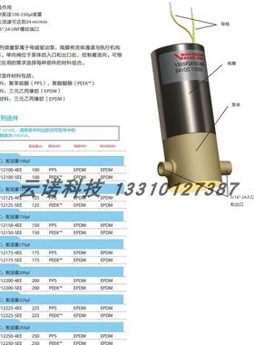 BIOCHEM 百柯 微量泵150SP12/24150-4EE  150SP12/24150-5EE