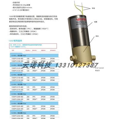 BIOCHEM 百柯 微量泵150SP12/24150-4EE  150SP12/24150-5EE