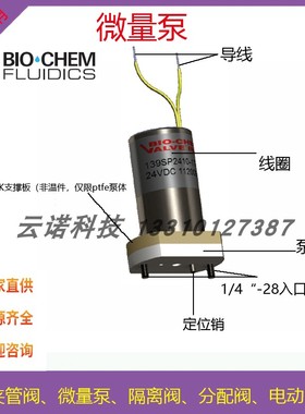 BIOCHEM 百柯 微量泵139SP12/2440-5/6EE  139SP12/2440-5/6TV