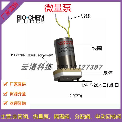 BIOCHEM 百柯 微量泵139SP12/2450-5/6EE  139SP12/2450-5/6TV